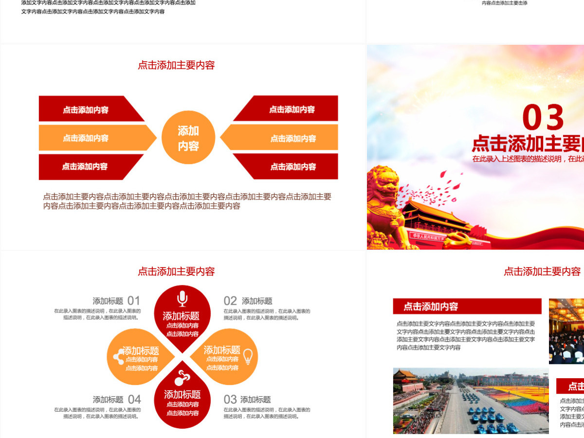 强军梦崇尚英雄精忠报国PPT 强军梦崇尚英雄精忠报国PPT