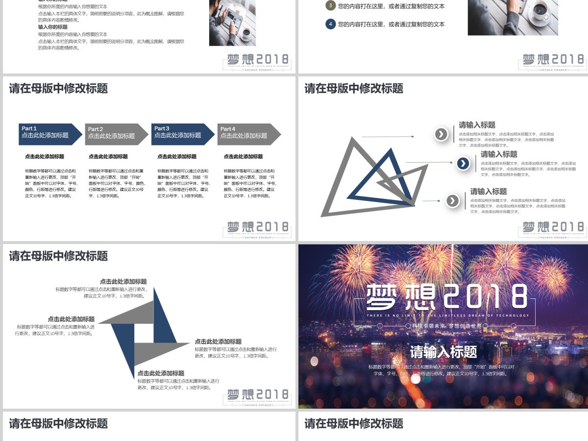 梦想2018新年总结年会表彰PPT 梦想2018新年总结年会表彰PPT