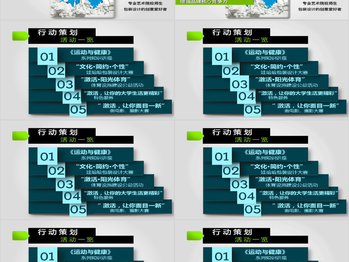 营销策划PPT模板 营销策划PPT模板