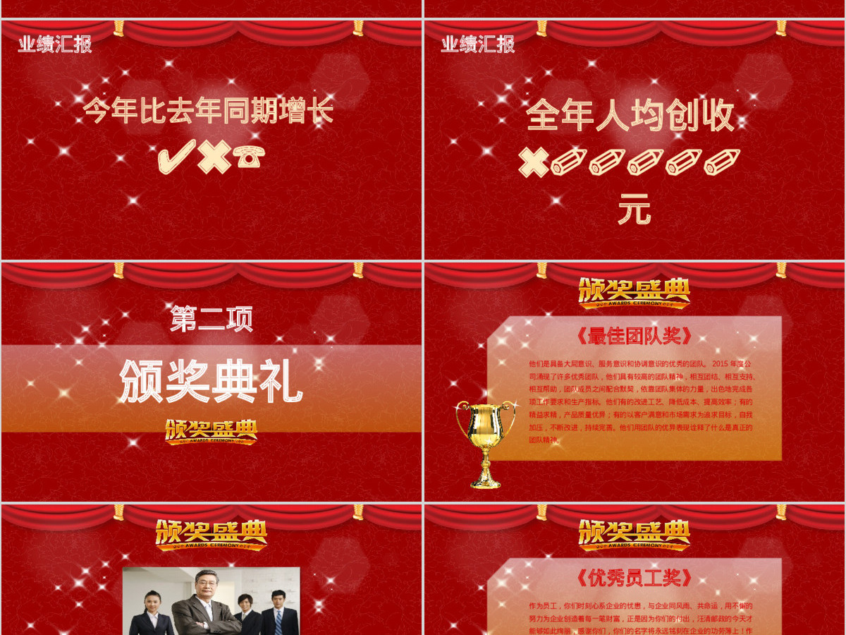 金鸡贺岁红色2017精美年会誓师大会颁奖典礼PPT模板幻灯片 金鸡贺岁红色2017精美年会誓师大会颁奖典礼PPT模板幻灯片