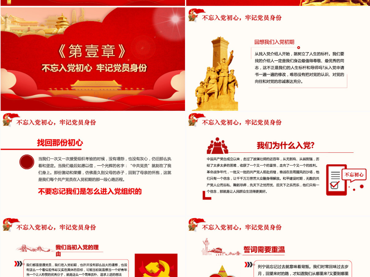 中国共产党建党101周年一生不变的名字共产党员ppt模板