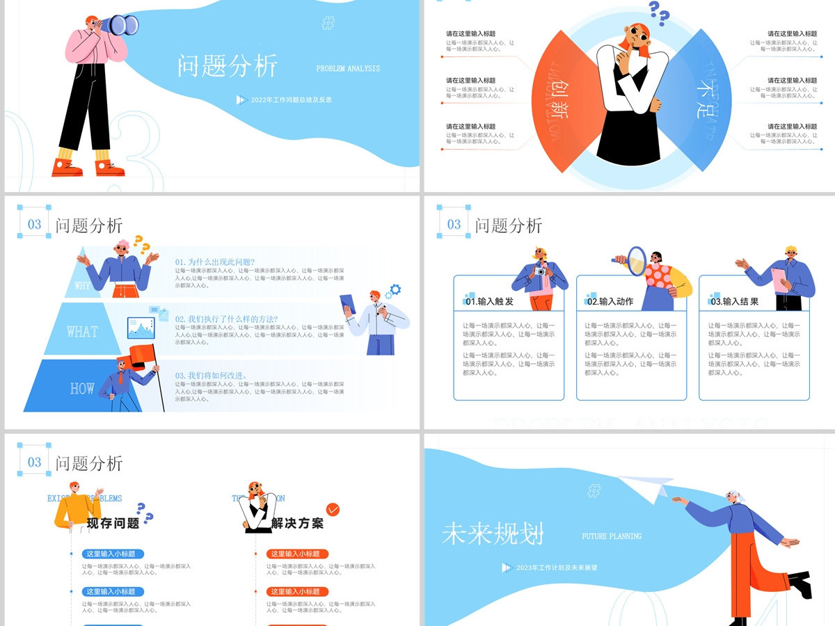 插画风年终总结述职报告PPT 插画风年终总结述职报告PPT