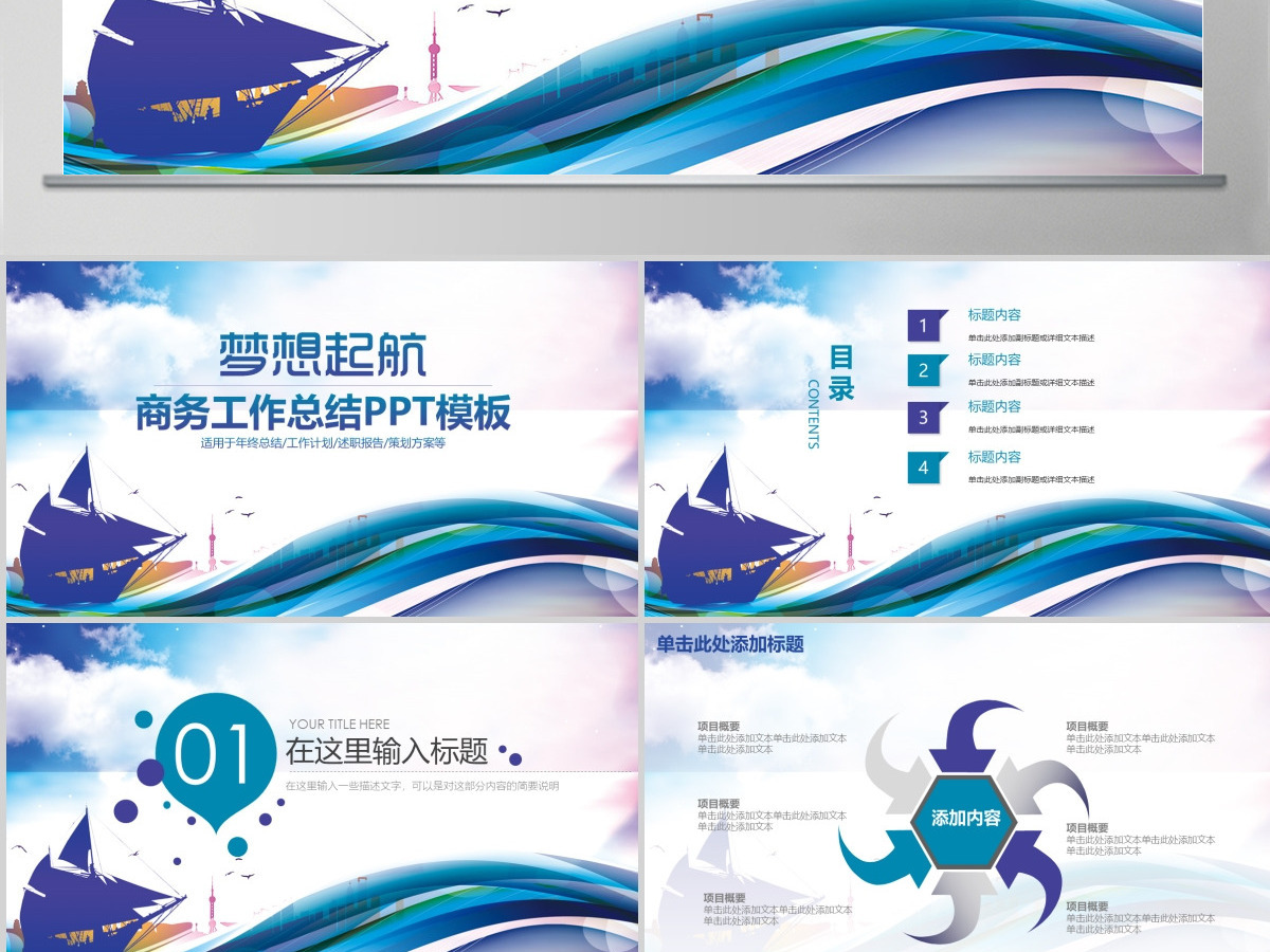 梦想起航商务工作总结企业文化宣传动态ppt模板
