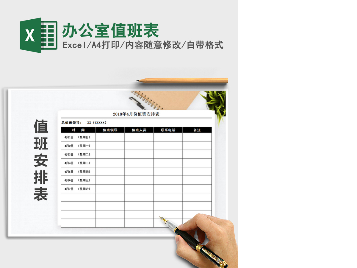 2021年办公室值班表 2021年办公室值班表