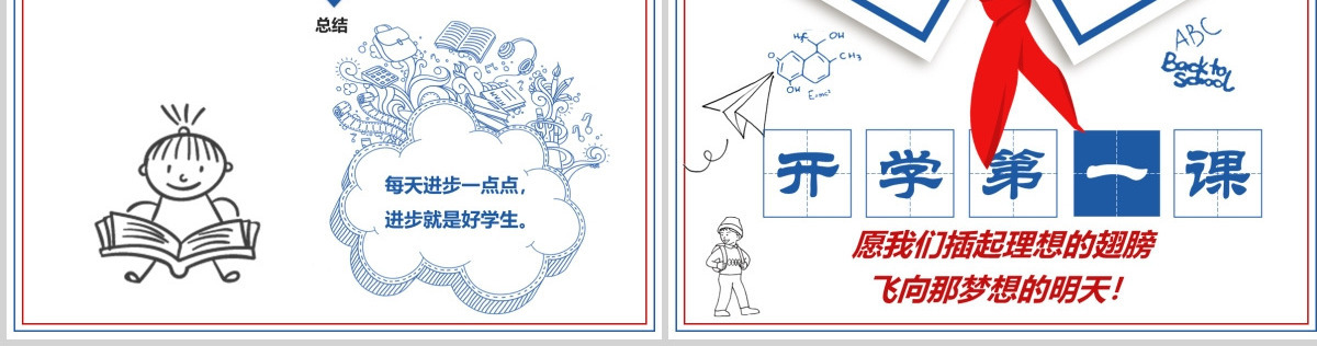 卡通蓝色红色开学第一课课堂如何收心PPT