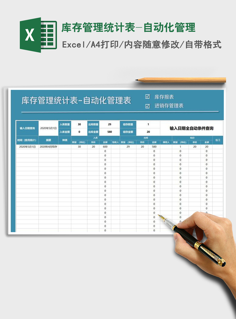 2021年库存管理统计表-自动化管理 2021年库存管理统计表-自动化管理