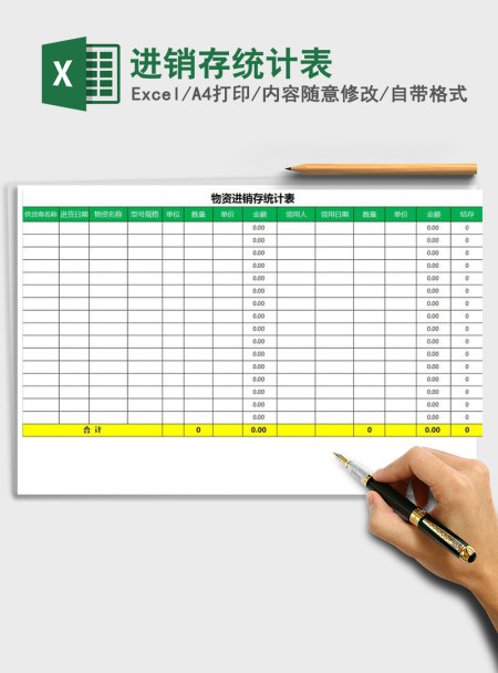 2021年进销存统计表