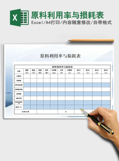 2021年原料利用率与损耗表 2021年原料利用率与损耗表