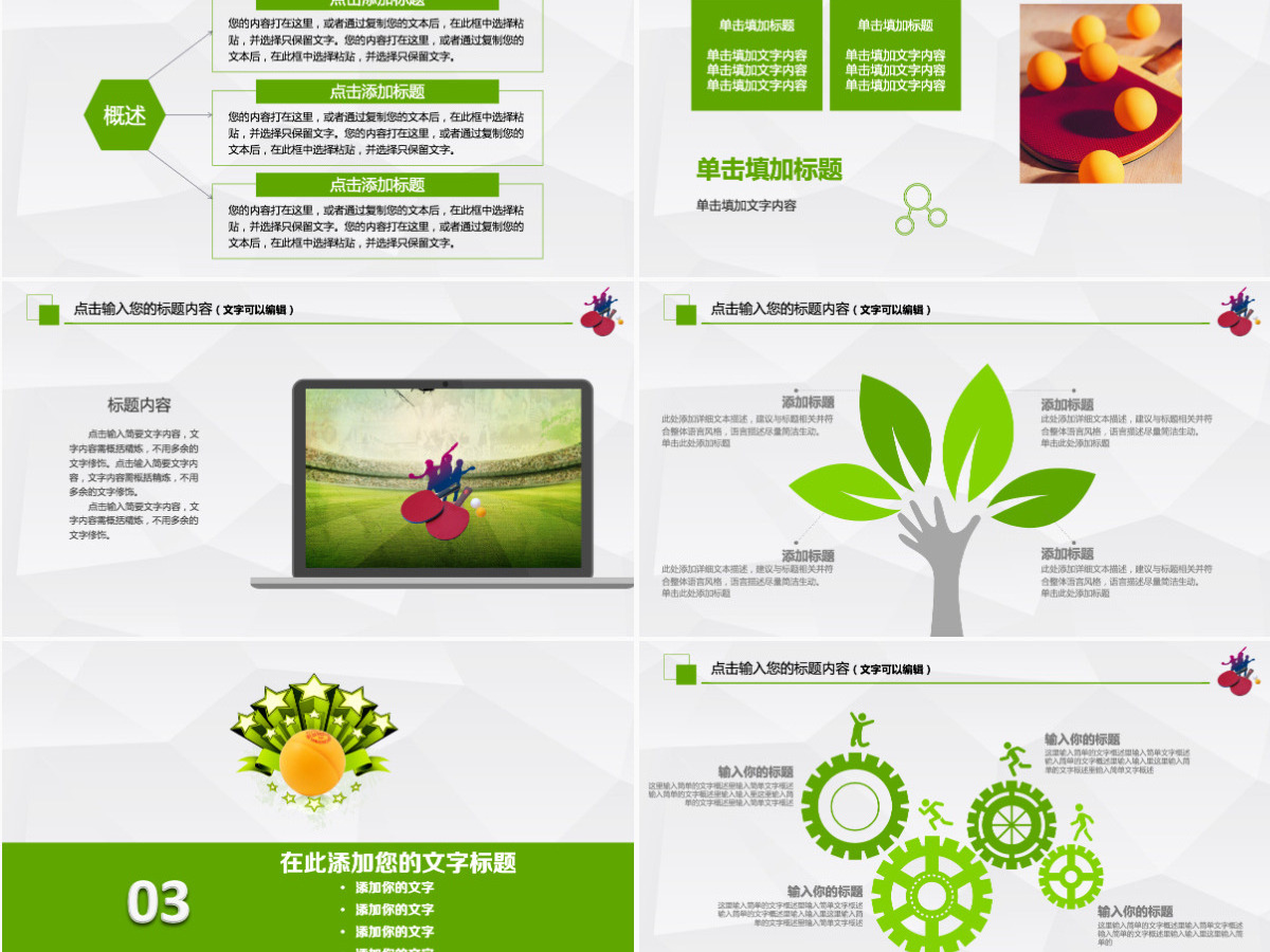原创乒乓球比赛宣传体育运动培训PPT模板-版权可商用