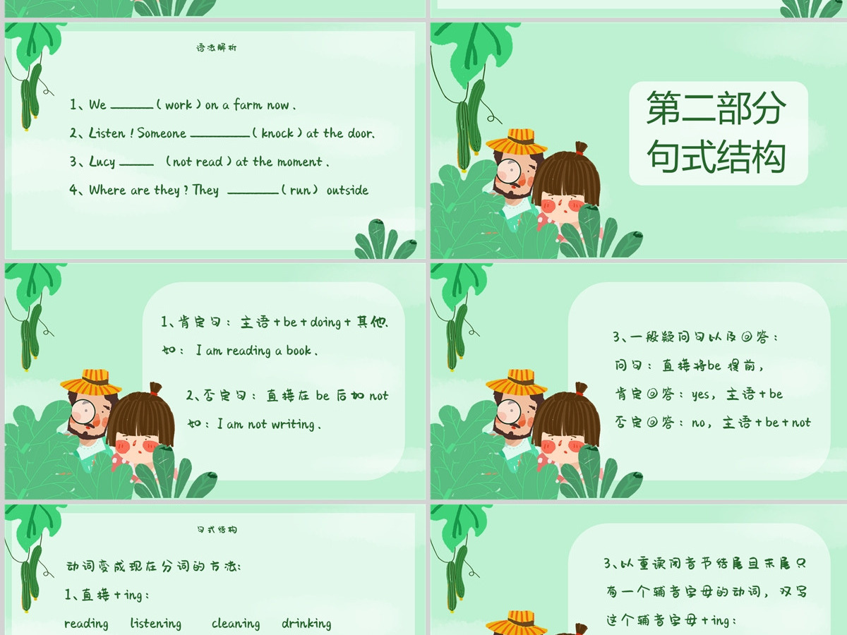 人教版英语课件小学六年级内容型绿色PPT 人教版英语课件小学六年级内容型绿色PPT
