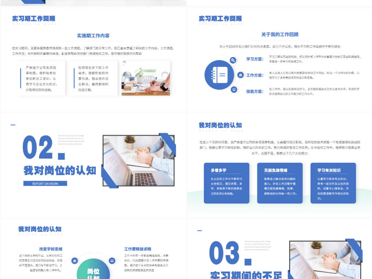2022实习期转正述职报告蓝色商务简约试用期工作总结转正必备PPT模板 2022实习期转正述职报告蓝色商务简约试用期工作总结转正必备PPT模板