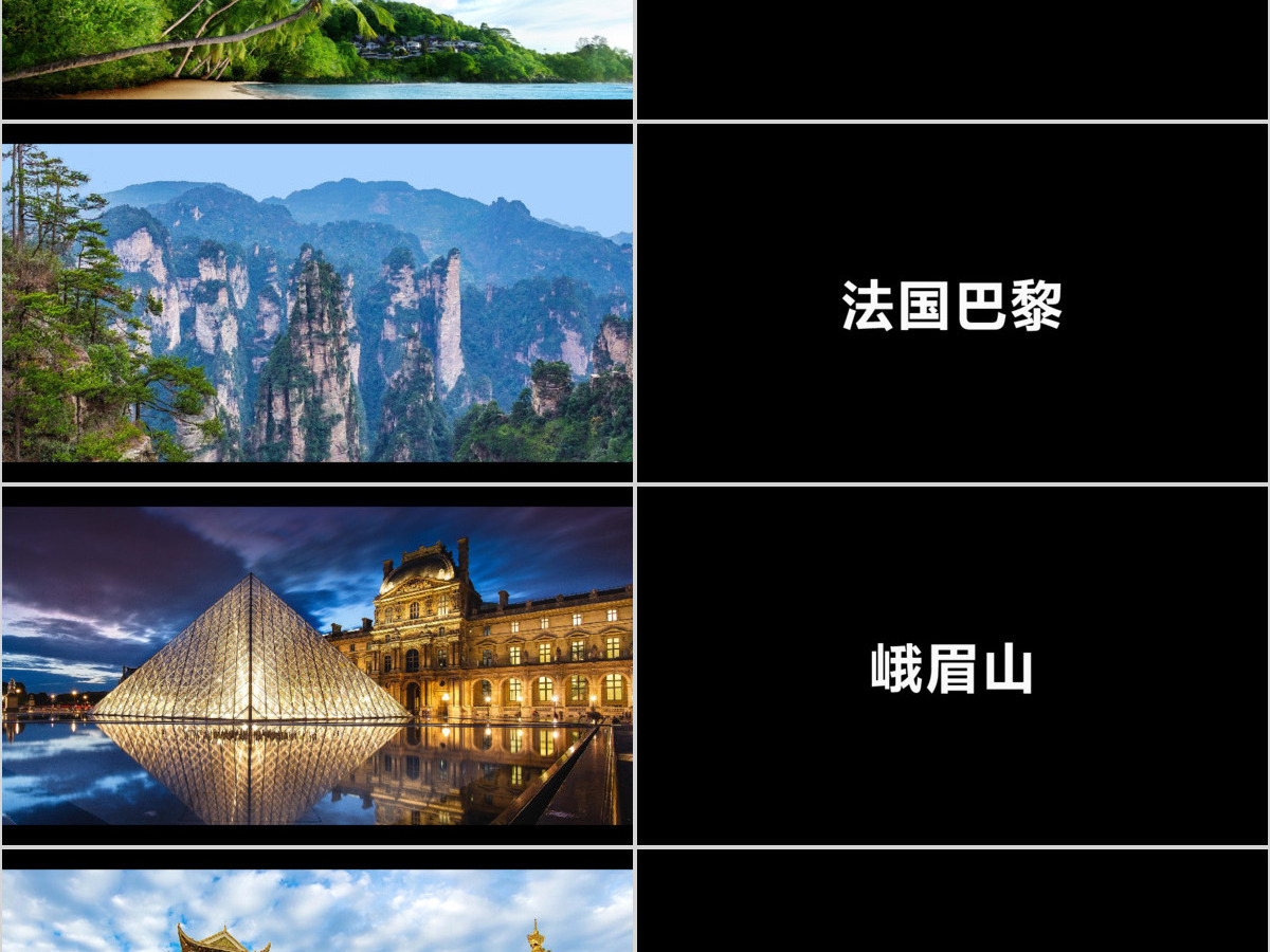 炫酷旅游宣传旅行社景区快闪动画PPT模板