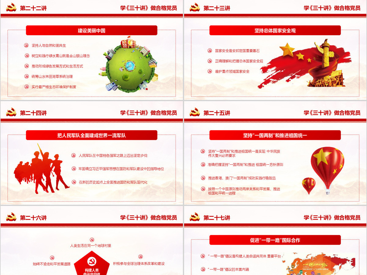 大气习近平新时代中国特色社会主义思想三十讲学习解读党课党建ppt 大气习近平新时代中国特色社会主义思想三十讲学习解读党课党建ppt