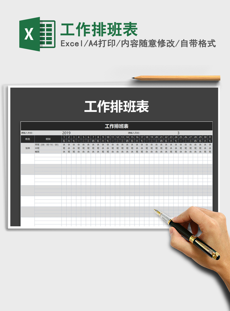 2021年工作排班表