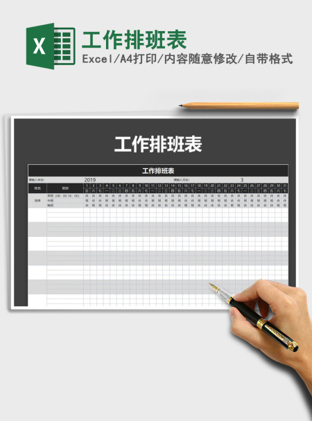 2021年工作排班表