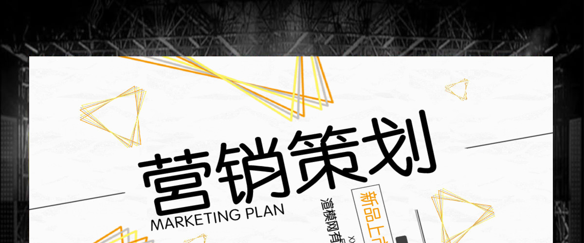 2021简约几何风营销策划书PPT模板 2021简约几何风营销策划书PPT模板