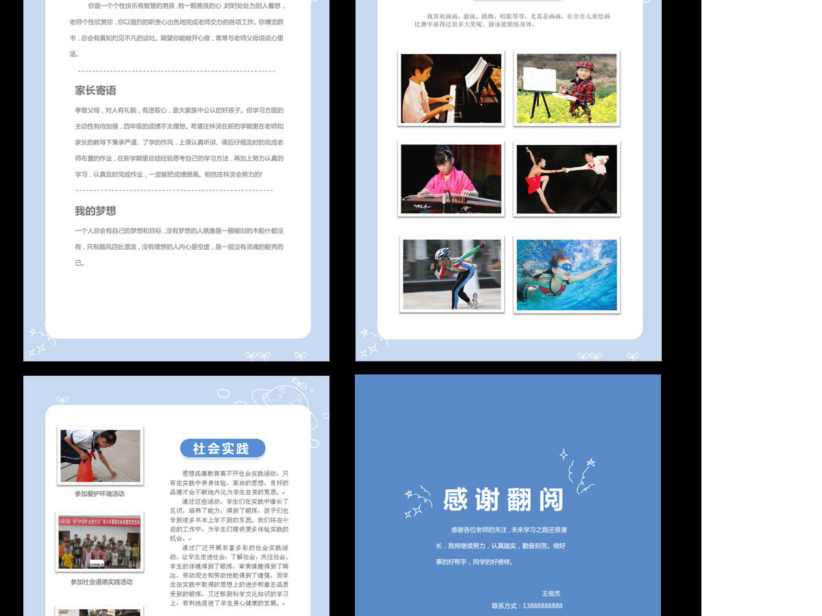 小升初幼升小学生个人简历儿童简历