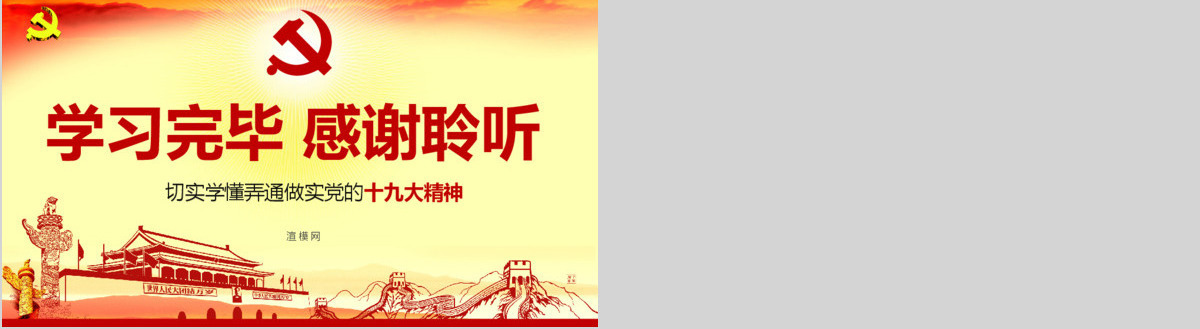 十九大精神总结学习新时代党员党课PPT