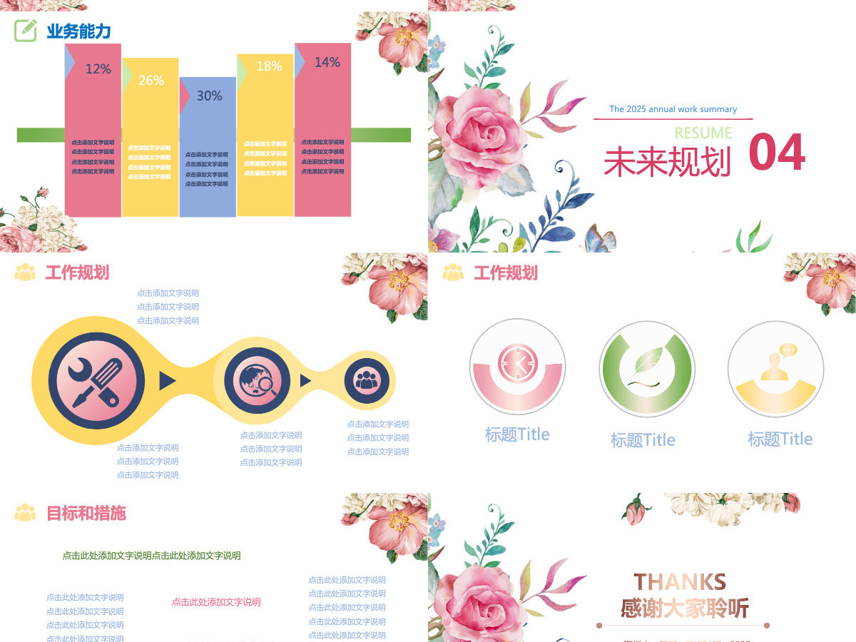 水彩小清新工作总结计划岗位竞聘 水彩小清新工作总结计划岗位竞聘