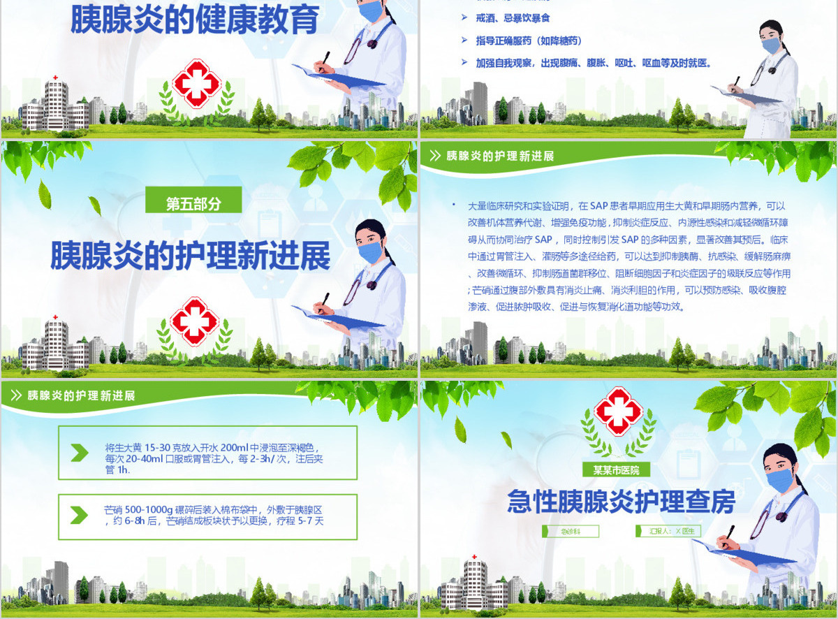 急性胰腺炎护理查房PPT