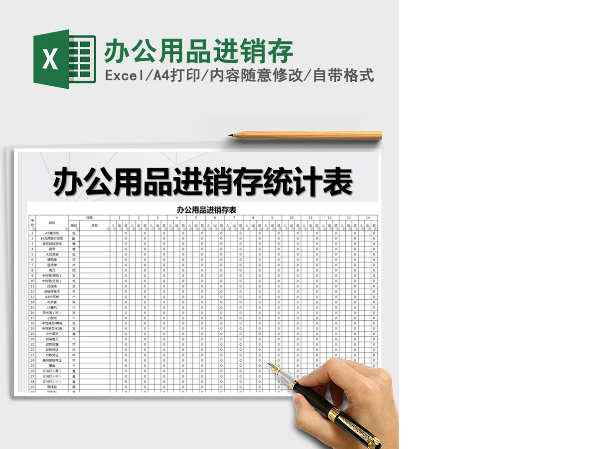 2021年办公用品进销存 2021年办公用品进销存