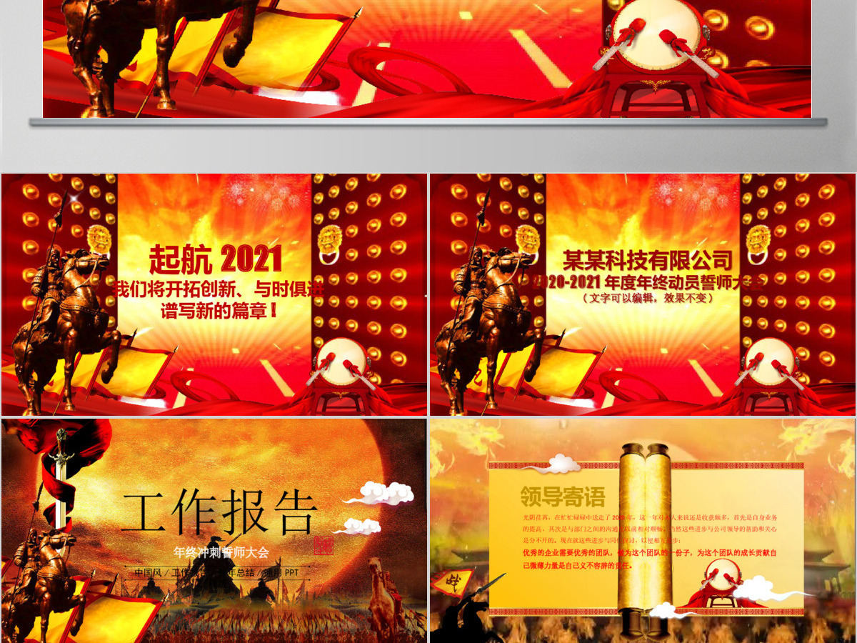 中国年战争动员大会工作总结ppt模板 中国年战争动员大会工作总结ppt模板
