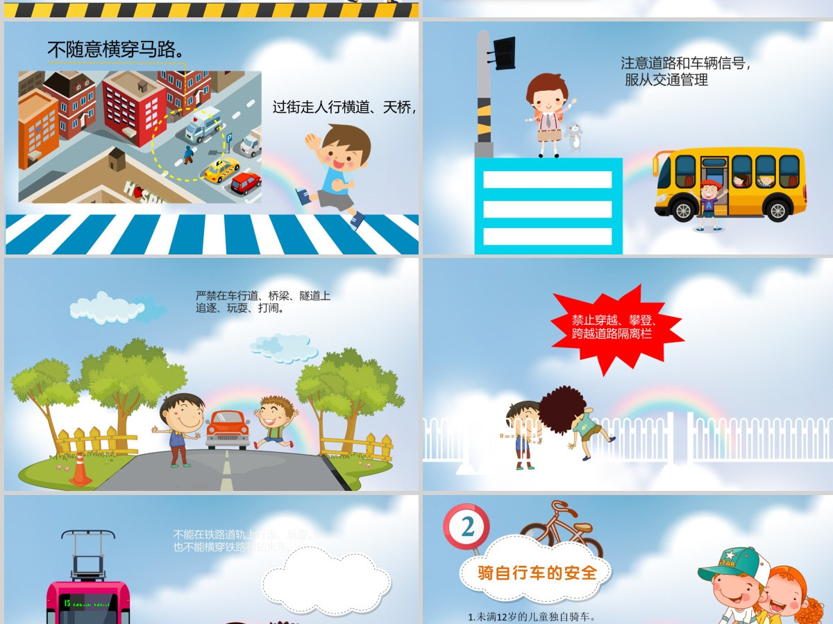 小学生校园交通食品安全PPT