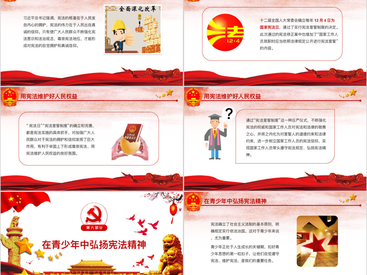 红色中国风尊崇宪法保证宪法实施聚焦两会党政党建PPT模板 红色中国风尊崇宪法保证宪法实施聚焦两会党政党建PPT模板
