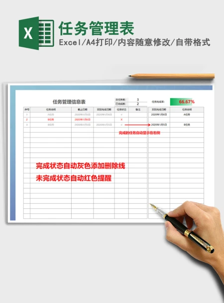 2021年任务管理表