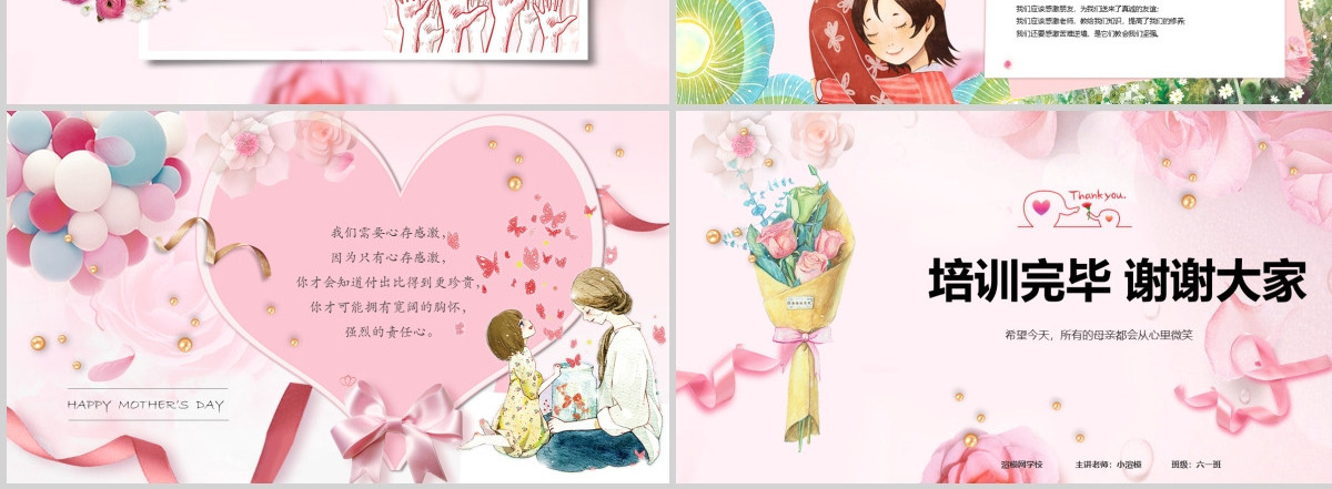 感恩母亲节主题班会电子贺卡温馨动画视频开场祝福合集PPT