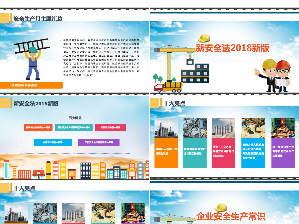 2020安全生产月安全生产PPT模板-含讲稿 2020安全生产月安全生产PPT模板-含讲稿