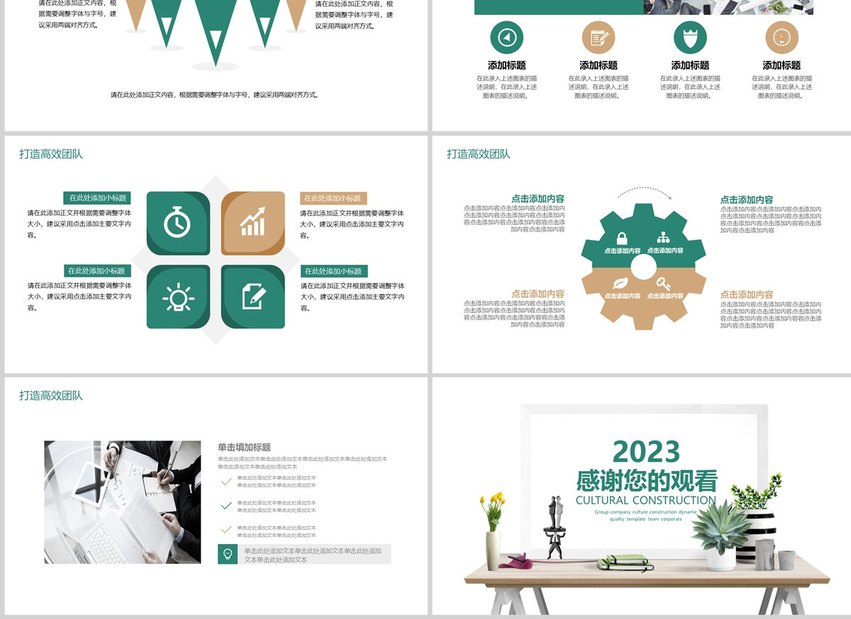 公司团队文化建设动态PPT