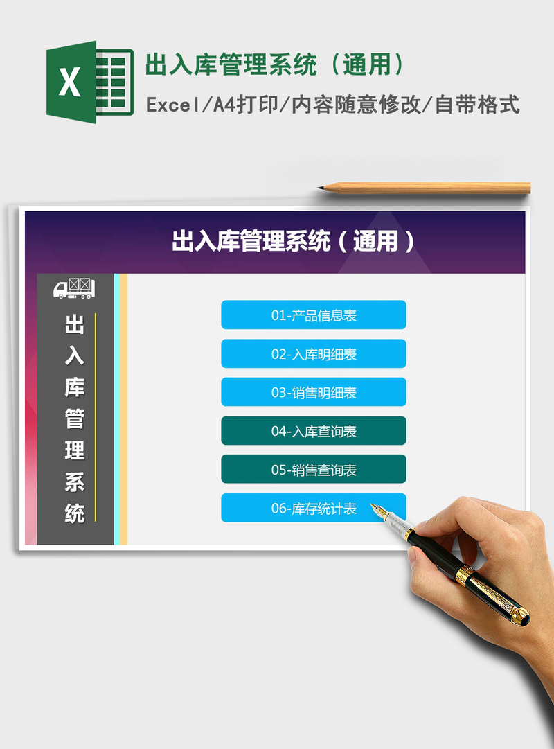 2021年出入库管理系统(通用) 2021年出入库管理系统(通用)