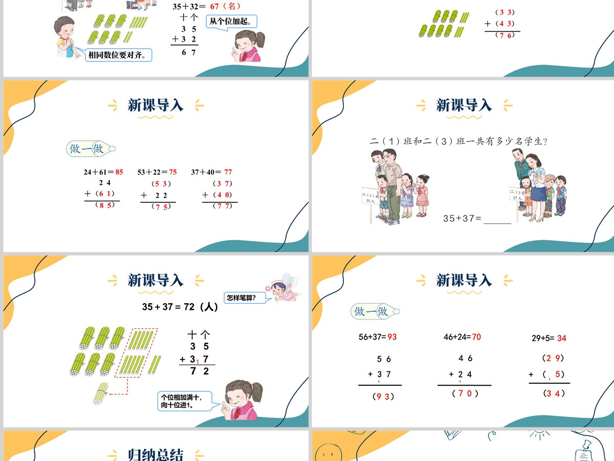 人教版二年级数学上册《100以内的加法和减法和减法--加法》PPT模板幻灯片含教案 人教版二年级数学上册《100以内的加法和减法和减法--加法》PPT模板幻灯片含教案