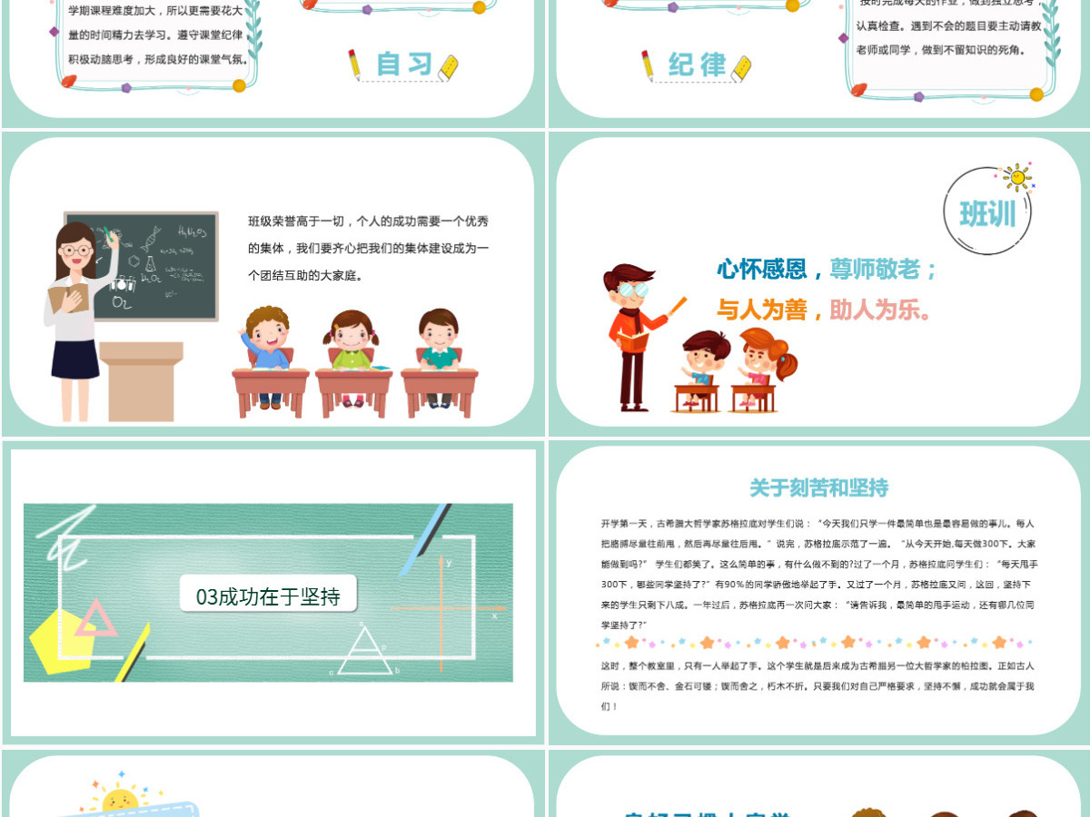 2021秋季开学收心会小学生开学第一课主题班会课件PPT 2021秋季开学收心会小学生开学第一课主题班会课件PPT