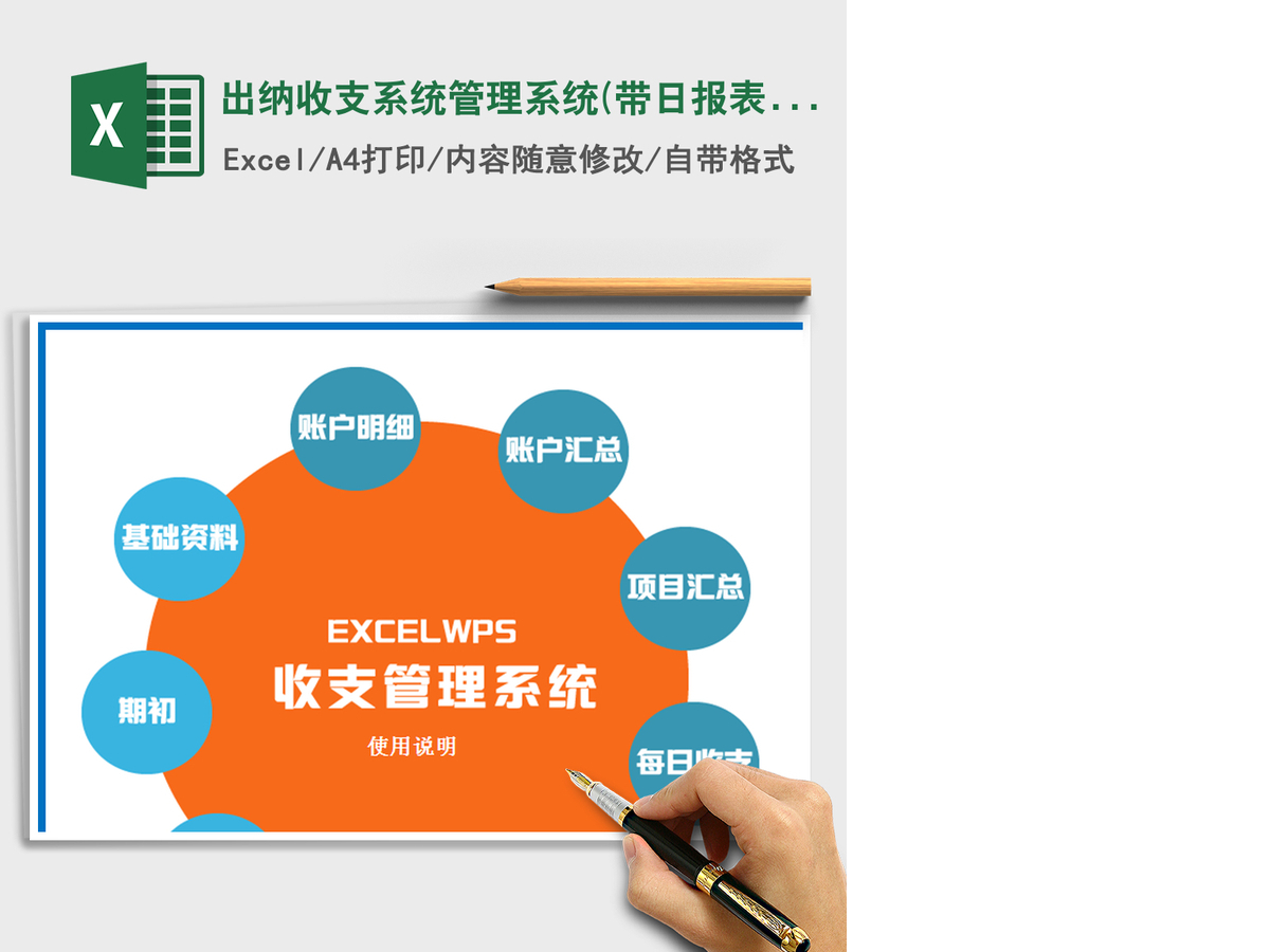 2021年出纳收支系统管理系统(带日报表)