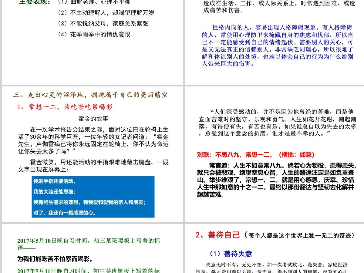 中学生心理健康主题班会课件-优秀PPT