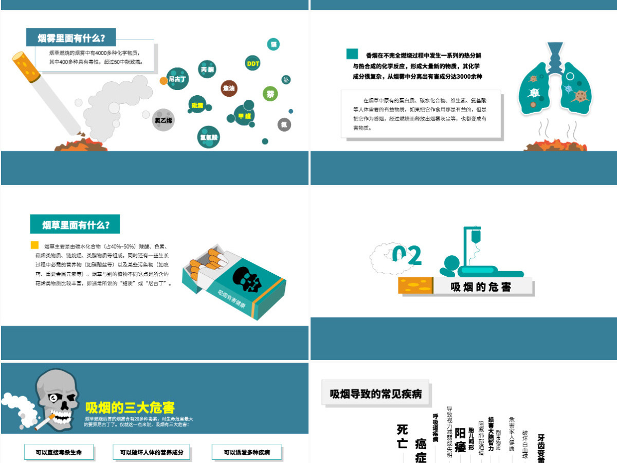2020年卡通插画风禁烟教育关爱健康拒绝香烟主题活动PPT