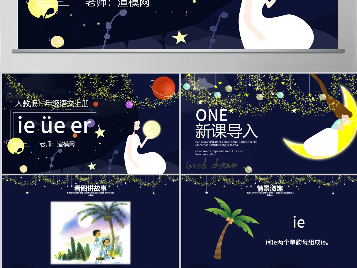 人教版小学一年级语文上册第二章汉语拼音（十一）：ie、üe、er（含配套教案）课件PPT