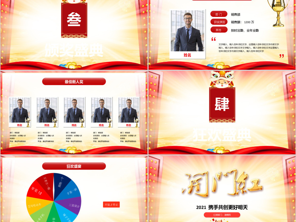 2021牛年开门红公司活动盛典PPT模板