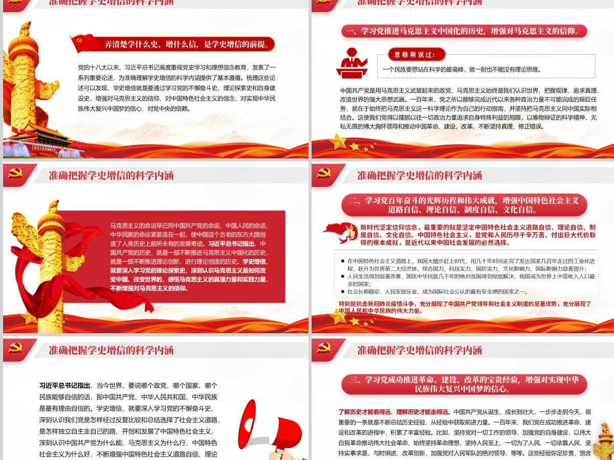 大气红色微党课学史增信砥砺前行PPT