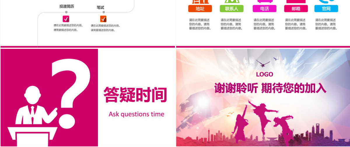 多彩绚丽校园招聘动态PPT模板