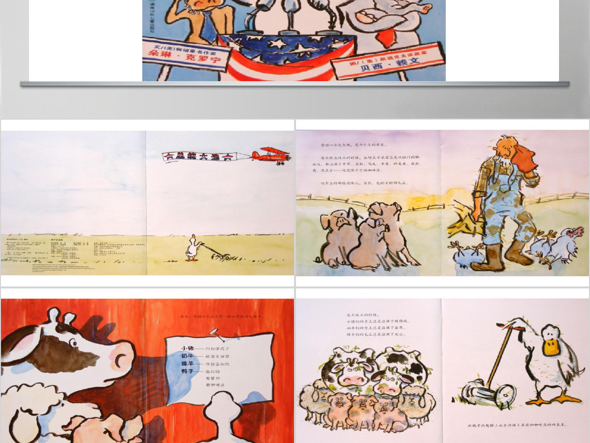 鸭子当总统幼儿绘本教育课件