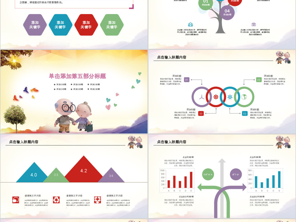 爱心公益关爱老人动态PPT 爱心公益关爱老人动态PPT