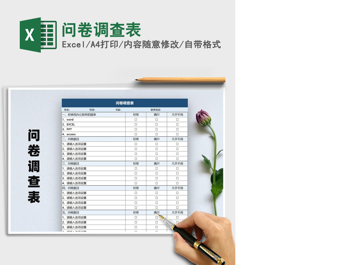 2021年问卷调查表 2021年问卷调查表