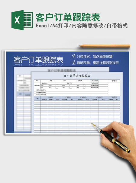 2021年客户订单跟踪表