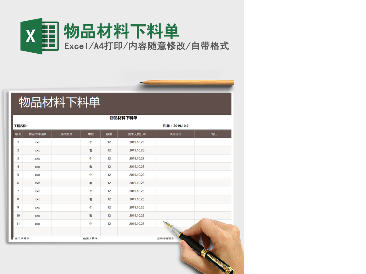 2021年物品材料下料单 2021年物品材料下料单