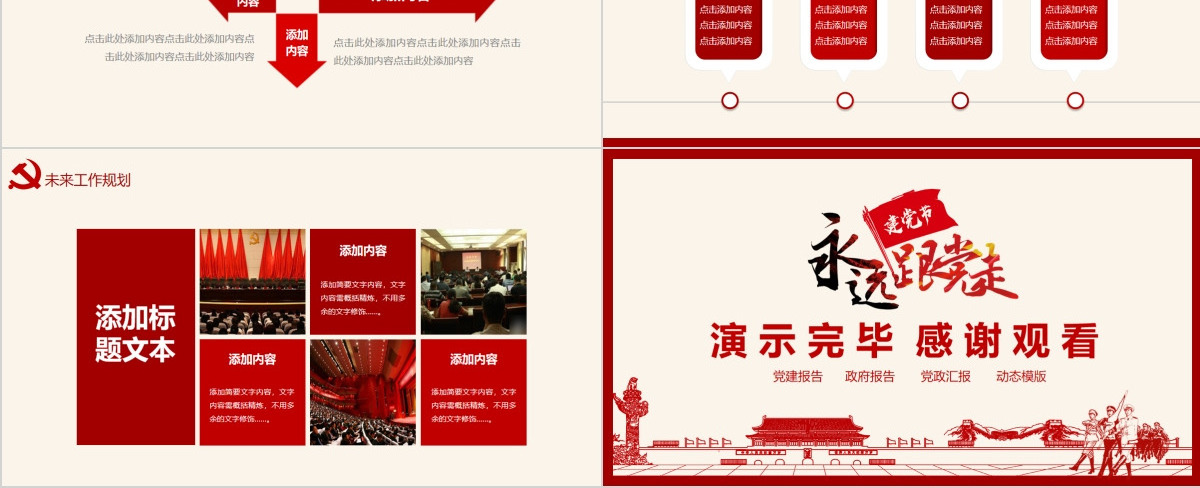 建党节党建汇报宣讲PPT