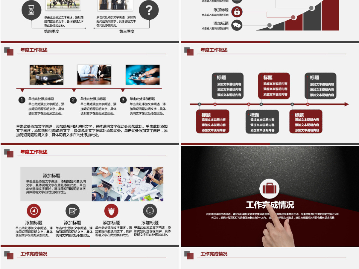红黑工作汇报总结计划PPT模板幻灯片 红黑工作汇报总结计划PPT模板幻灯片