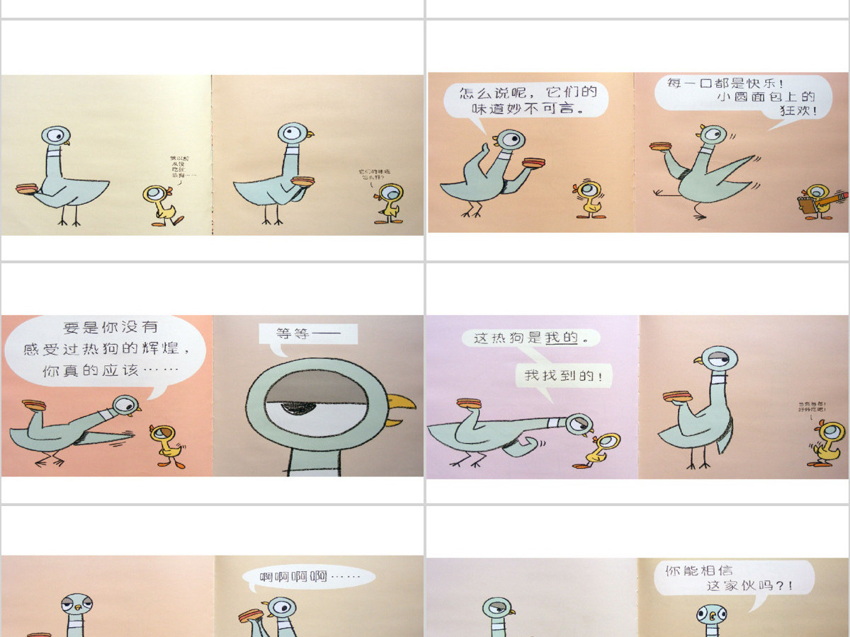 鸽子捡到一个热狗绘本课件